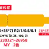 Niimbot Thermal Stickers 12.5×74+35, 65 pcs Yallow