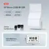 Niimbot M2 M3 EW50x30-225 White