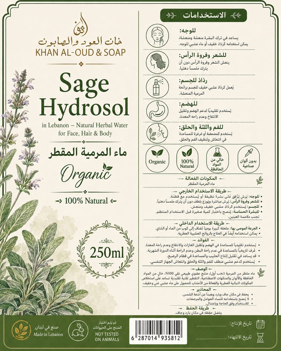 Sage Hydrosol (Salvia fruticosa) – Natural Herbal Water for Face, Hair & Body