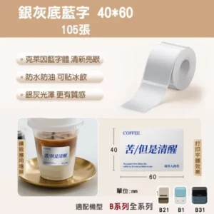 NIIMBOT B Pro Series 40x60mm–105 Labels Silver Grey Blue Text Thermal Labels